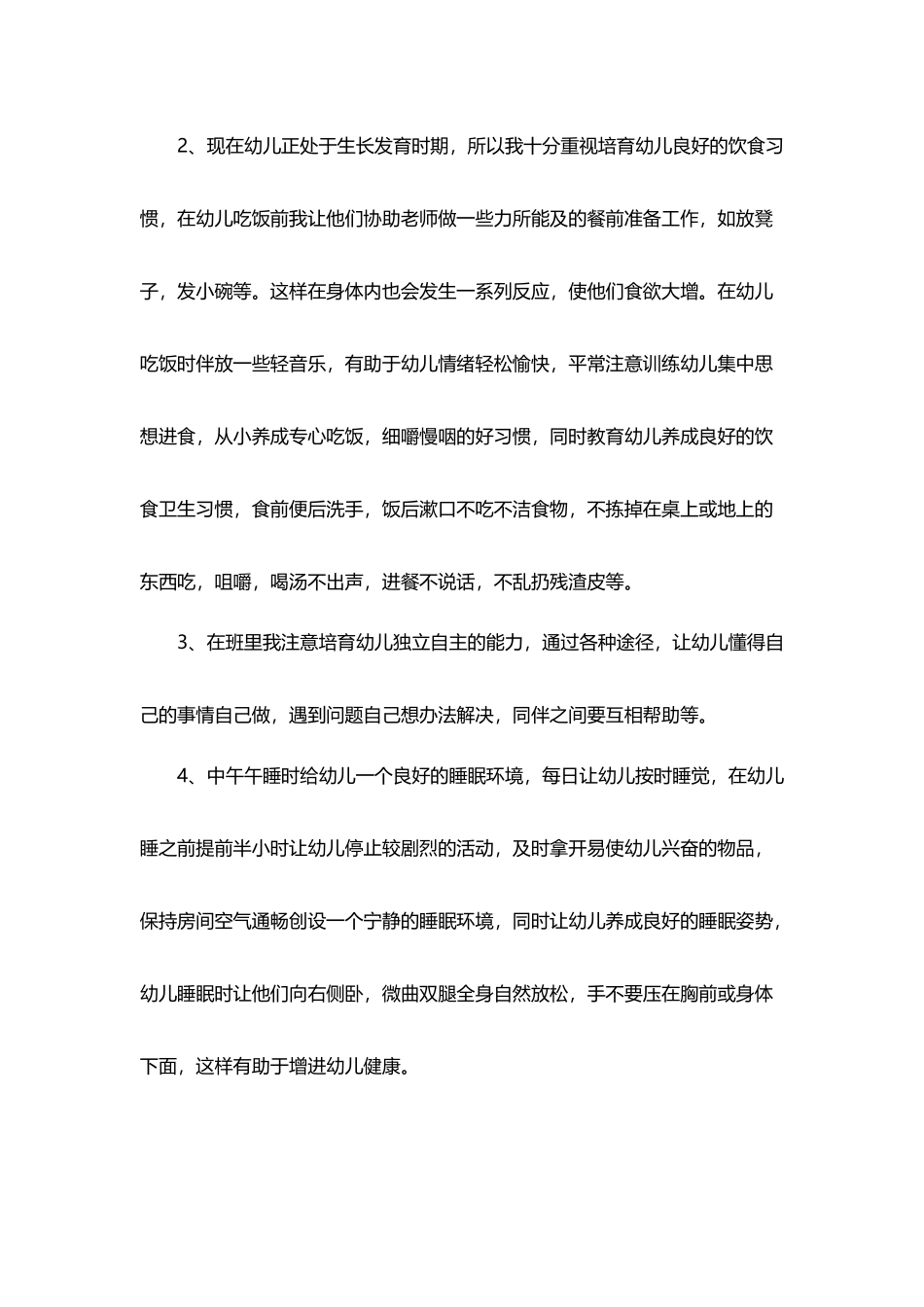 中班下学期保育员工作总结_第3页