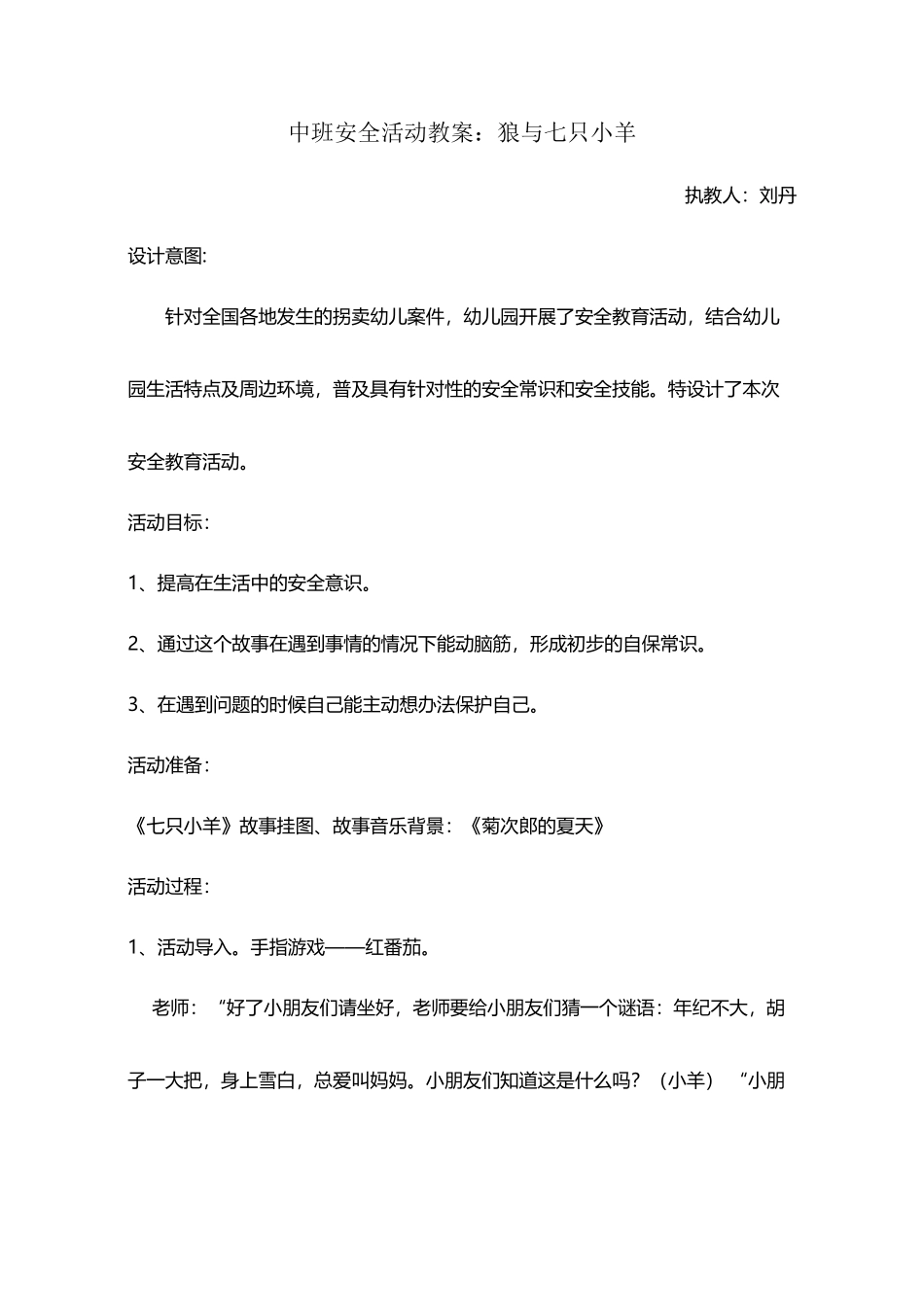 中班下学期安全活动教案_第2页