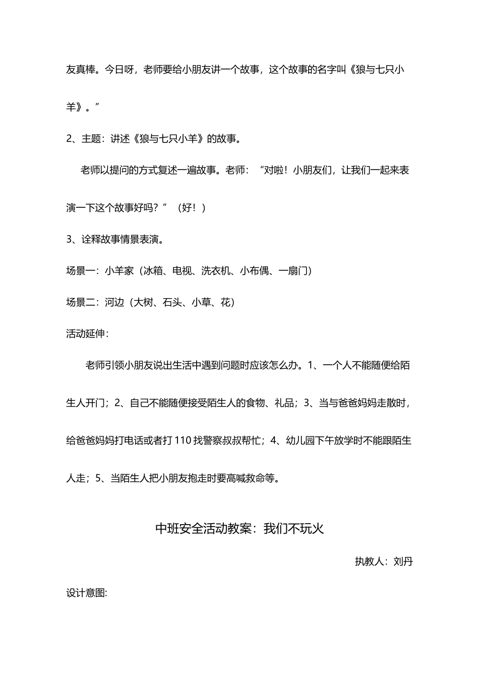 中班下学期安全活动教案_第3页