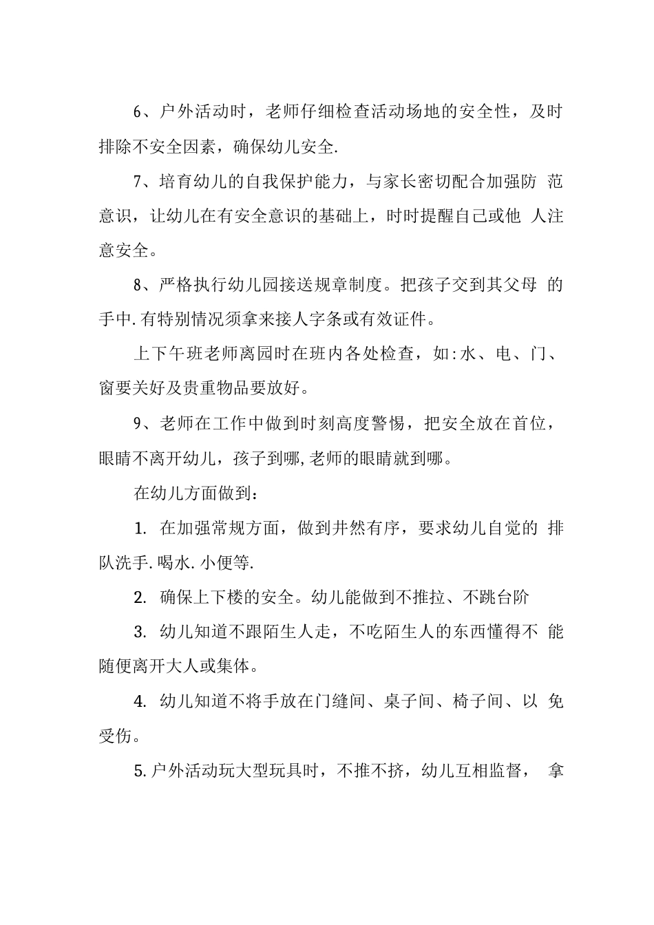 中班下学期安全教育计划_第2页