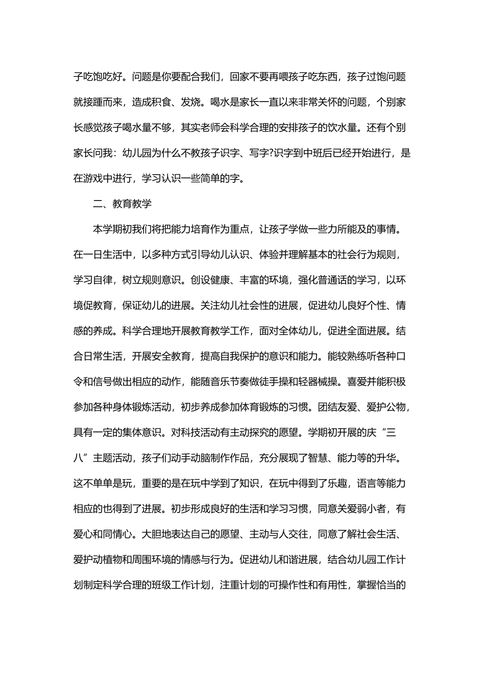 中班下学期教学工作计划_第3页