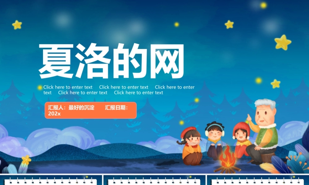 夏洛的网分享课件