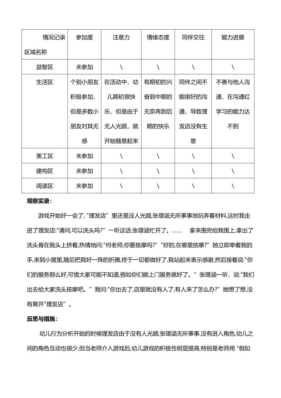 中班下学期对幼儿区域活动进行观察记录_第3页