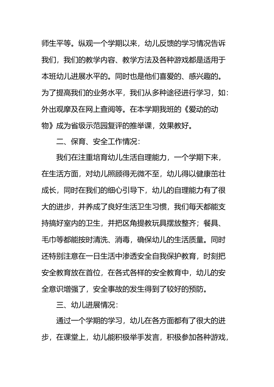 中班下学期教育教学总结范文_第3页
