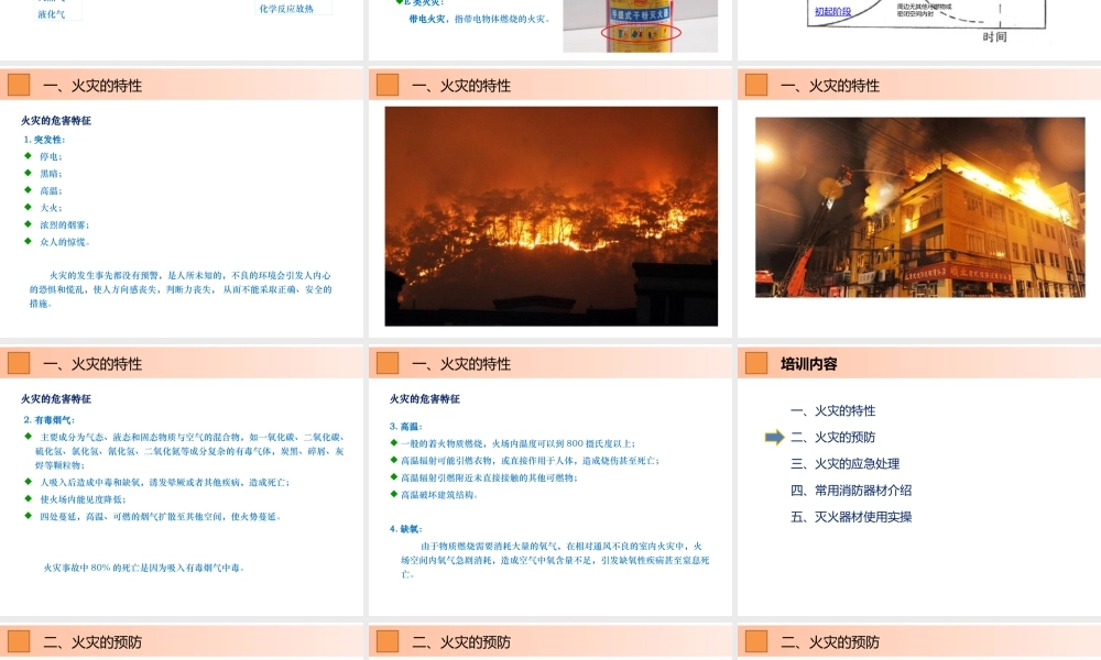 企业消防安全知识培训
