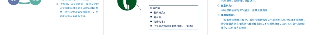 企业消防安全知识培训