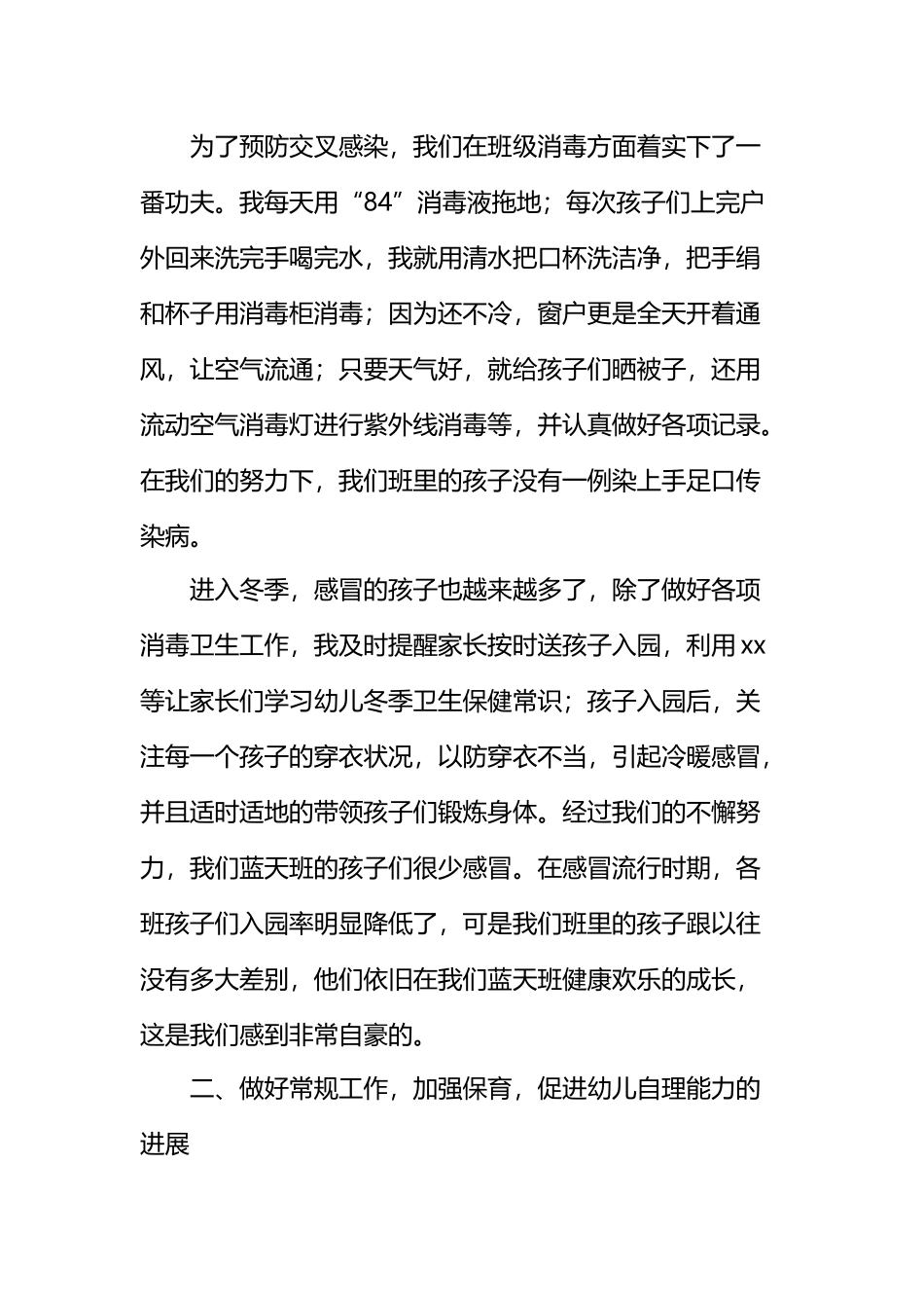 中班下学期班级工作总结_第3页