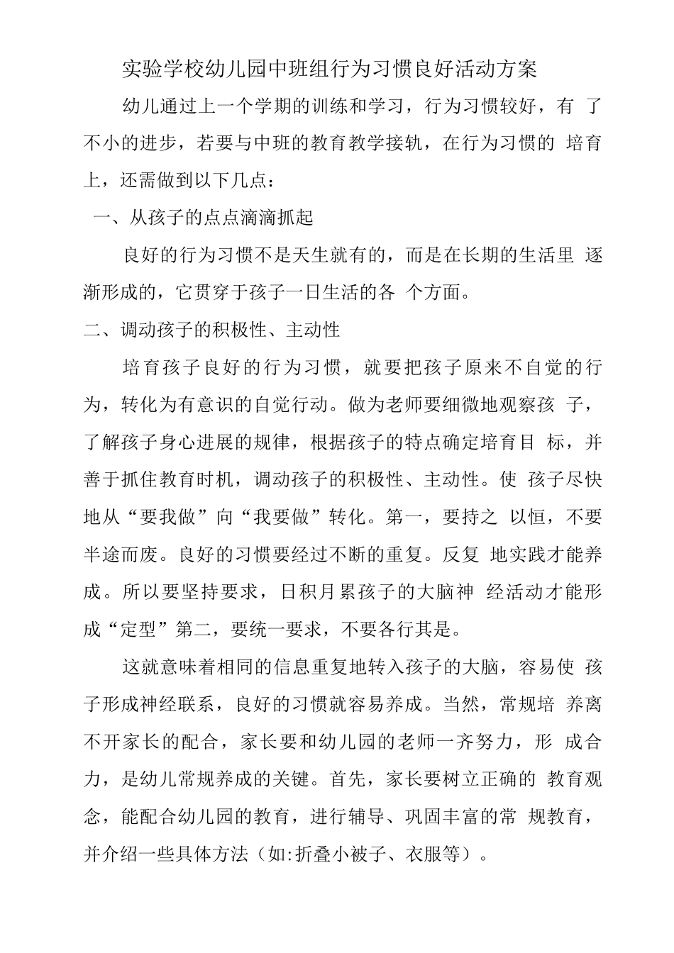 中班下学期行为习惯养成计划_第1页