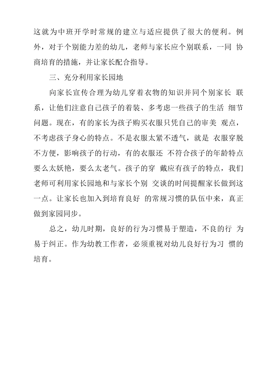 中班下学期行为习惯养成计划_第2页