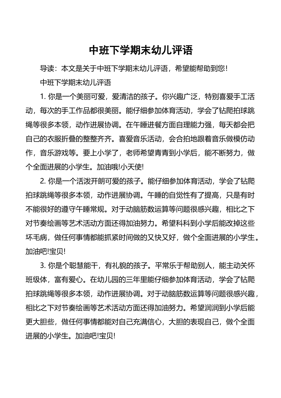 中班下学期末幼儿评语_第2页