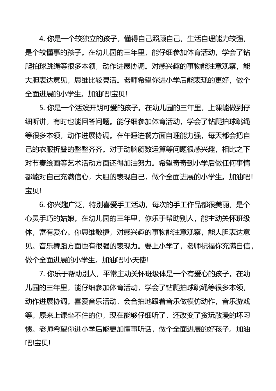 中班下学期末幼儿评语_第3页