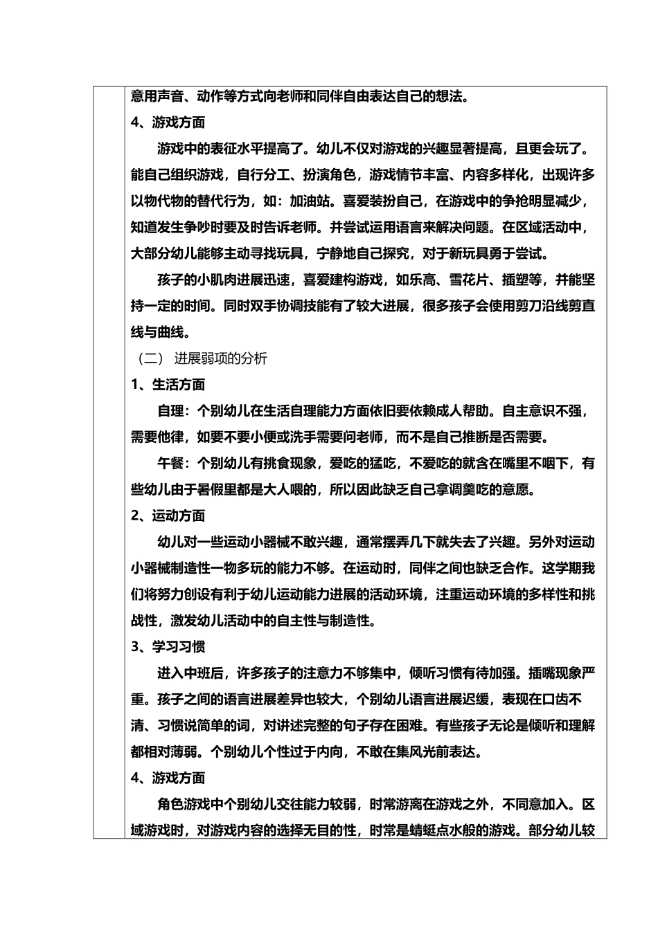 中班下学期班级计划_第3页