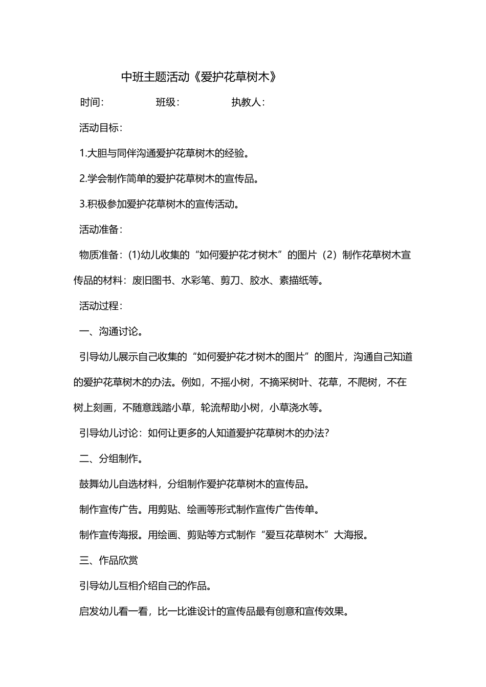 中班主题《爱护花草树木》_第2页