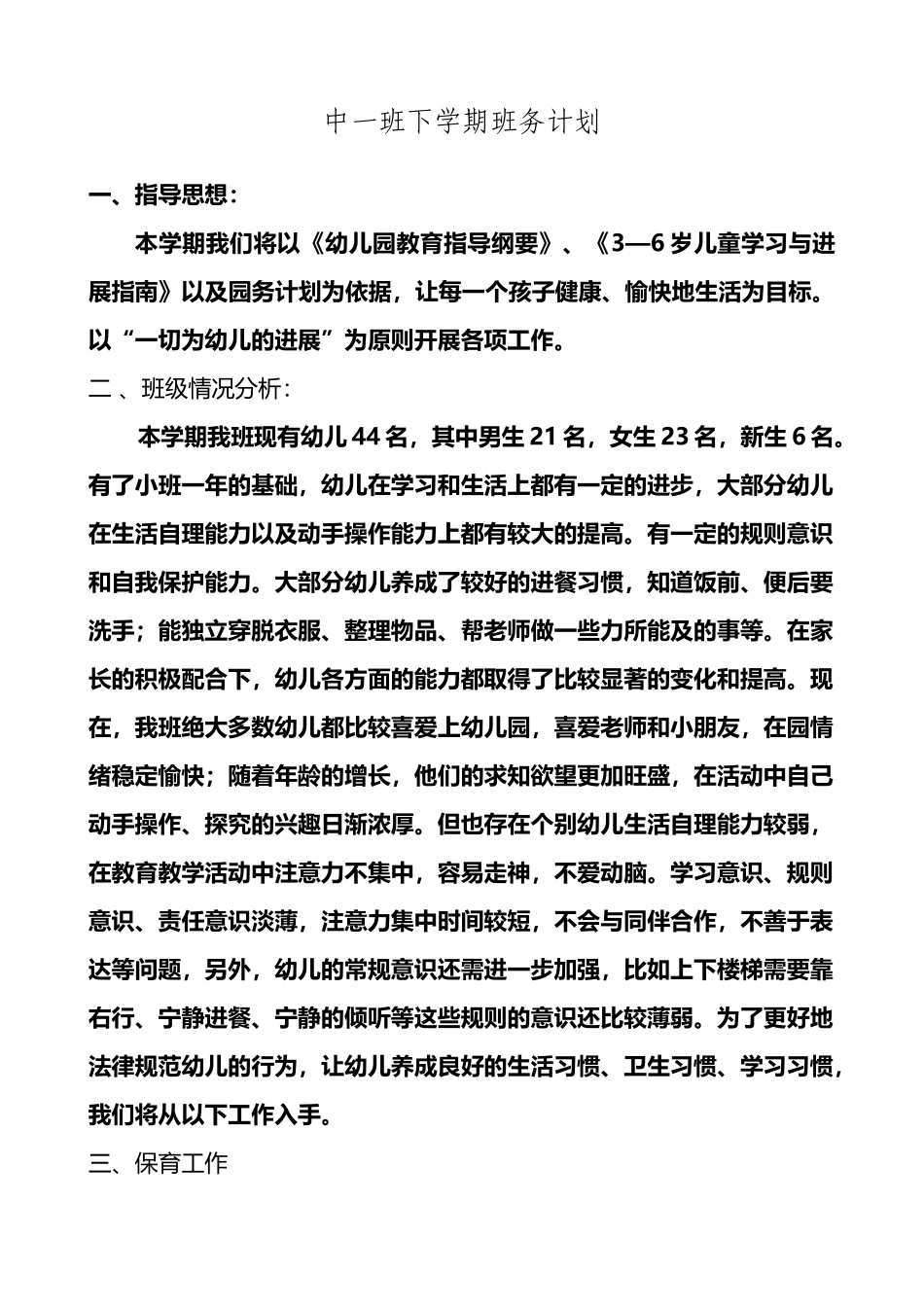 中班下学期班务计划_第2页