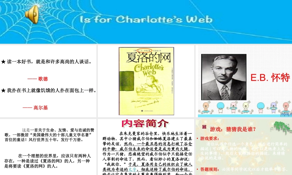 《夏洛的网》读书会