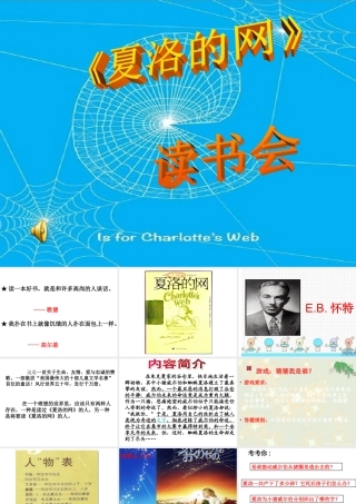 《夏洛的网》读书会