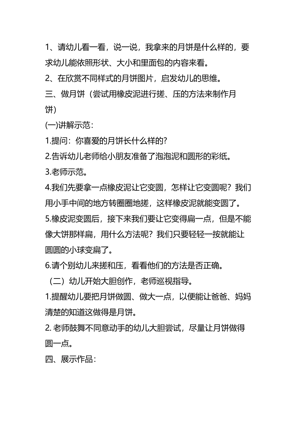 中班中秋节主题活动方案_第3页