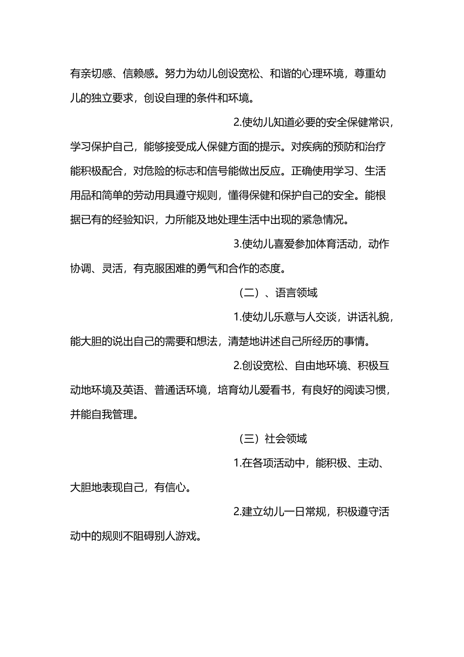 中班主题活动计划_第3页