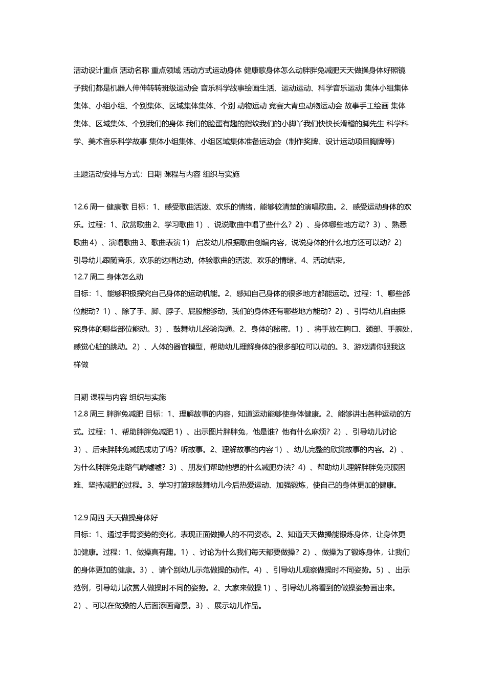 中班主题活动“我们的身体”_第3页