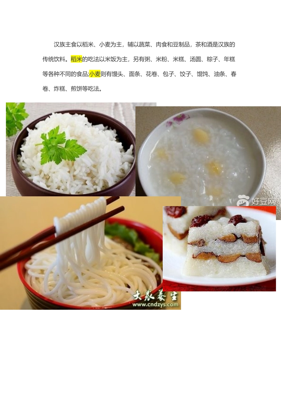 中班主题活动-汉族特色饮食_第2页