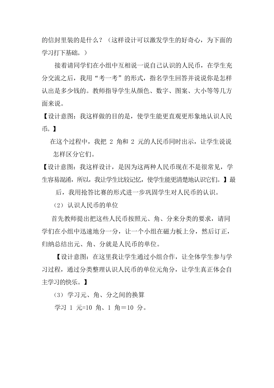 2023人教版数学一年下册《认识人民币》说课稿及教学反思(共三..._第3页