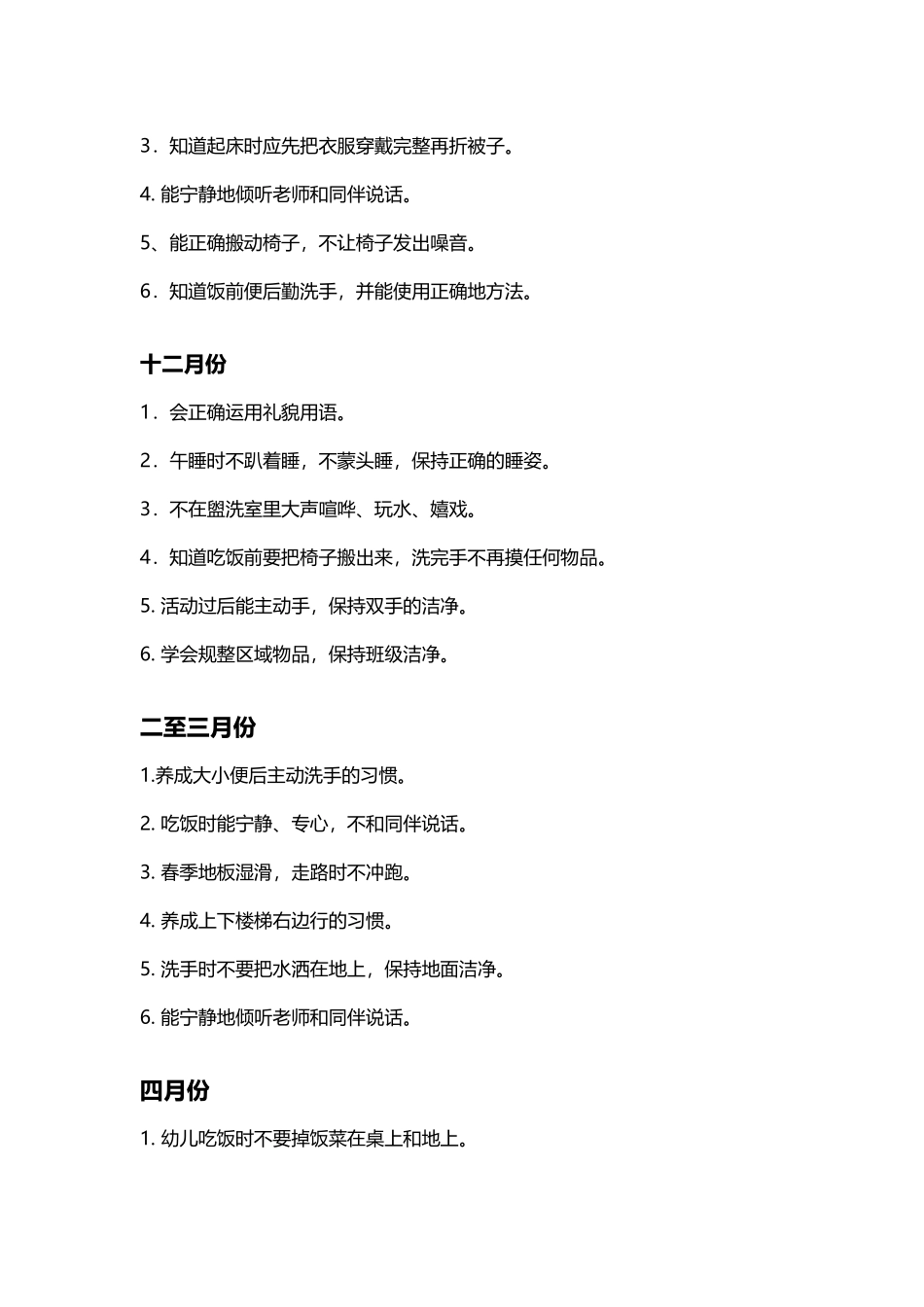 中班习惯养成培养目标_第3页