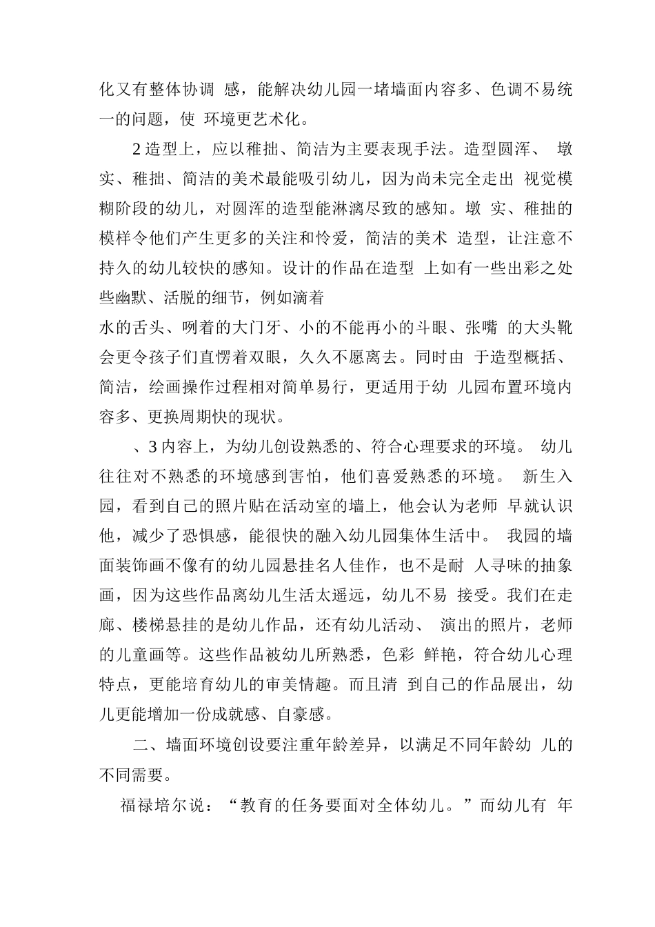 中班主题环创_第2页