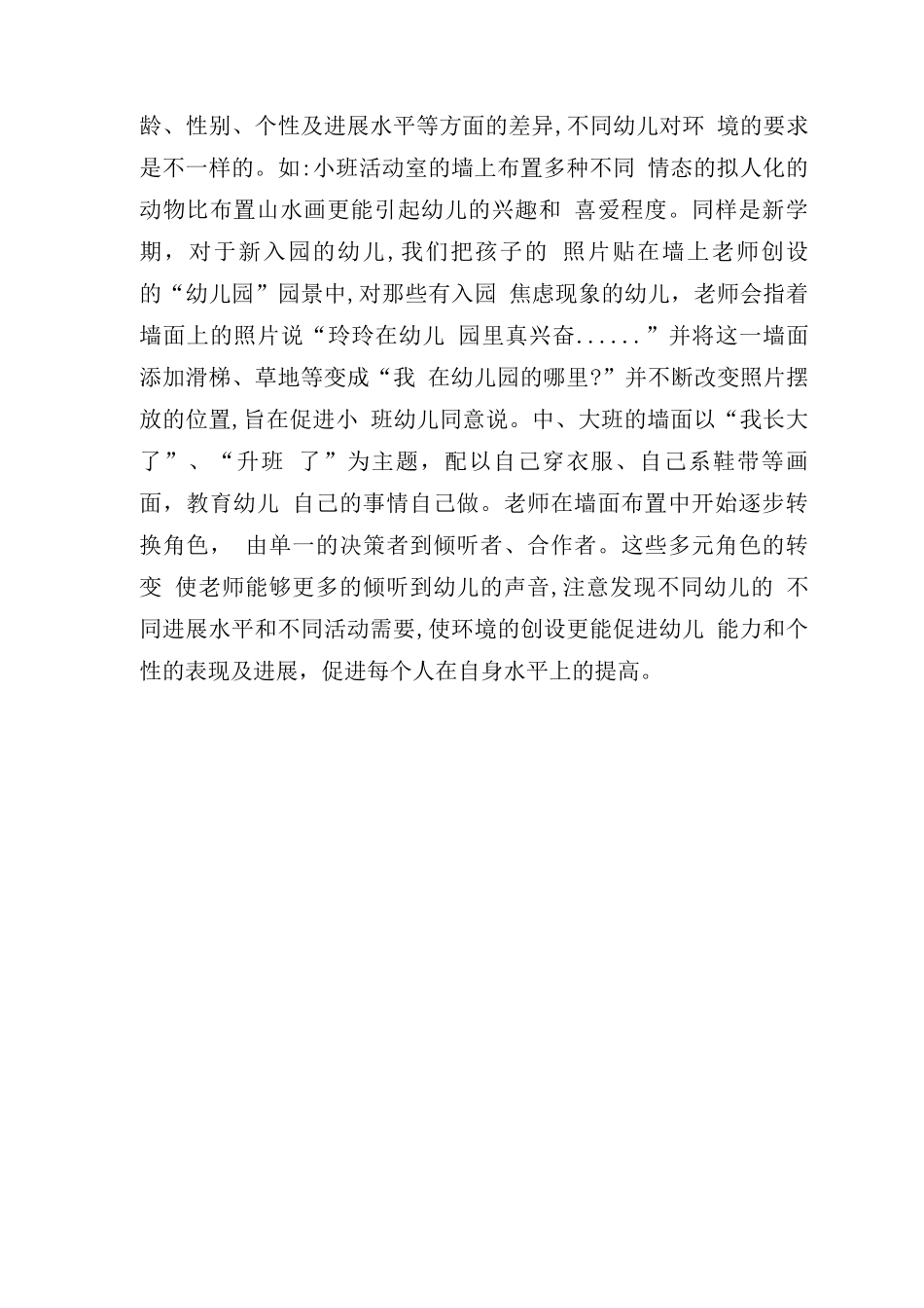 中班主题环创_第3页