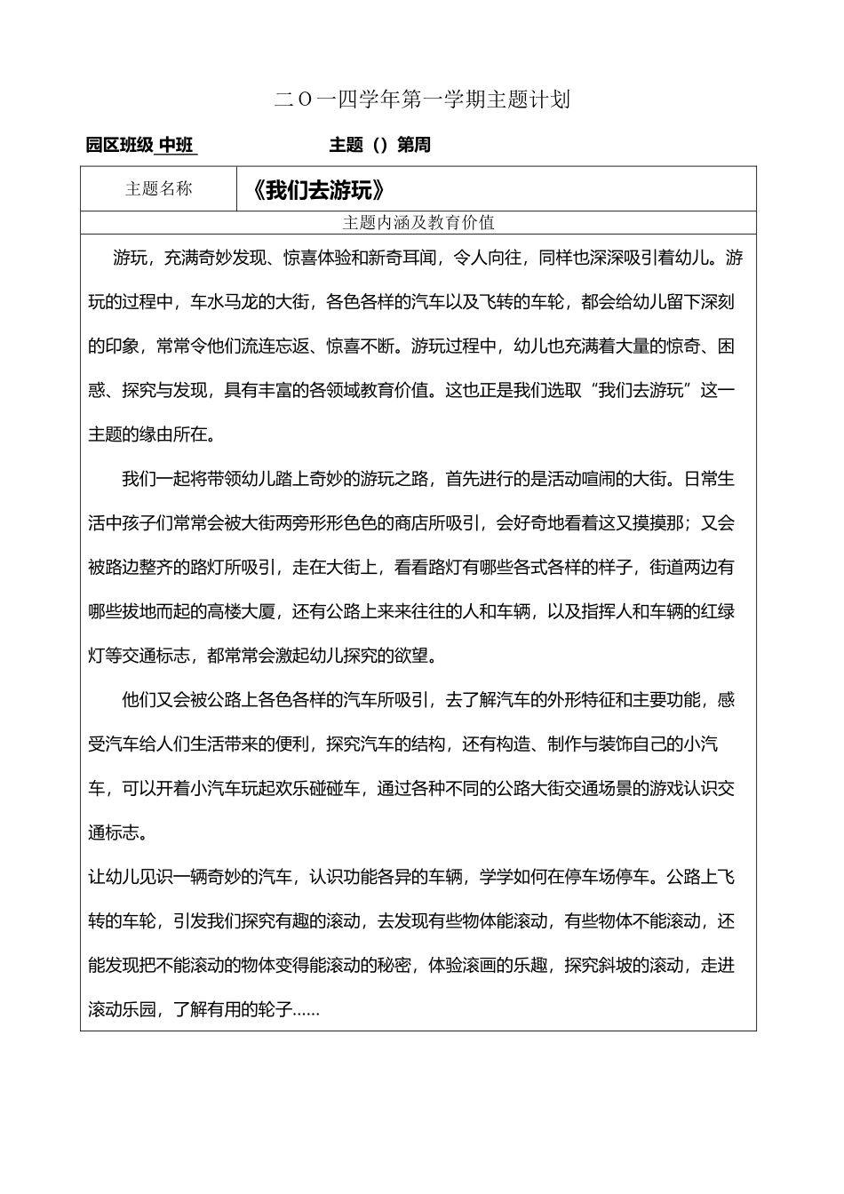 中班主题----我们去游玩_第2页