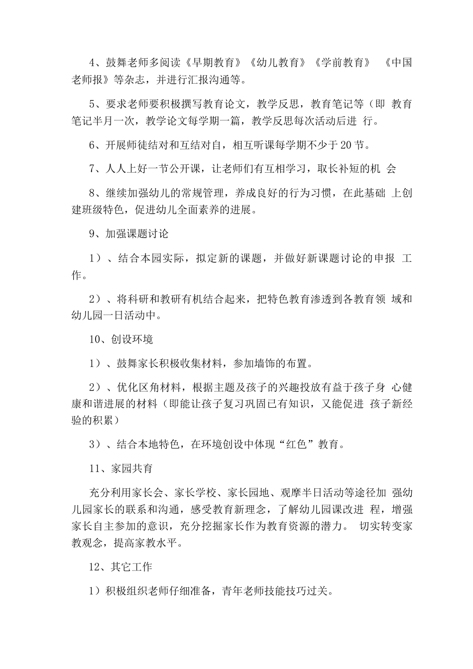 中班下期教学计划_第2页