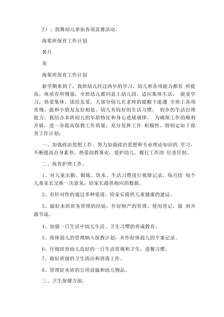 中班下期教学计划_第3页
