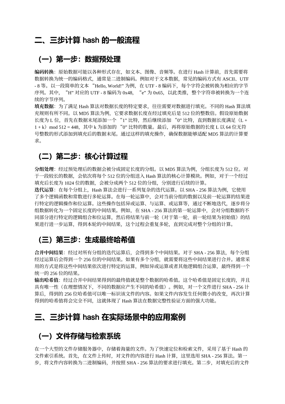 三步计算hash实现步骤_第2页