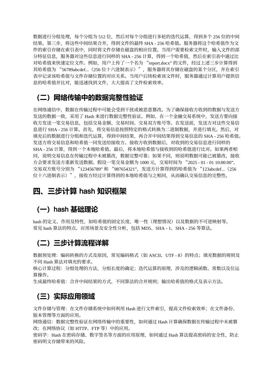 三步计算hash实现步骤_第3页