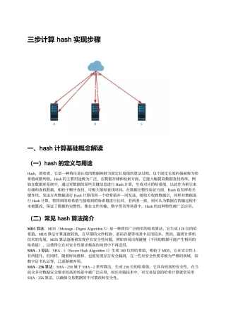 三步计算hash实现步骤