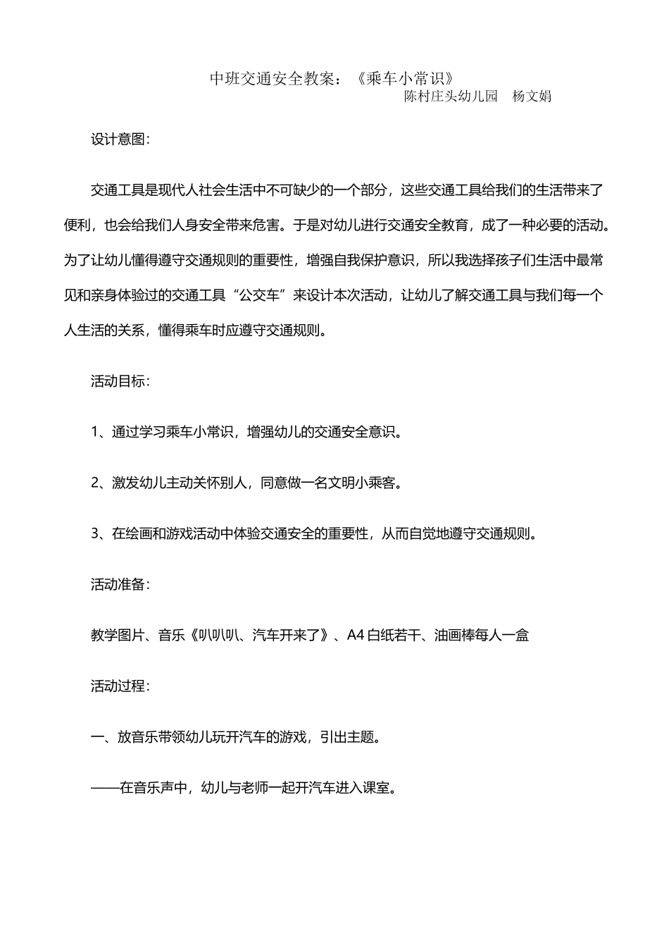 中班交通安全教案《乘车小常识》_第2页