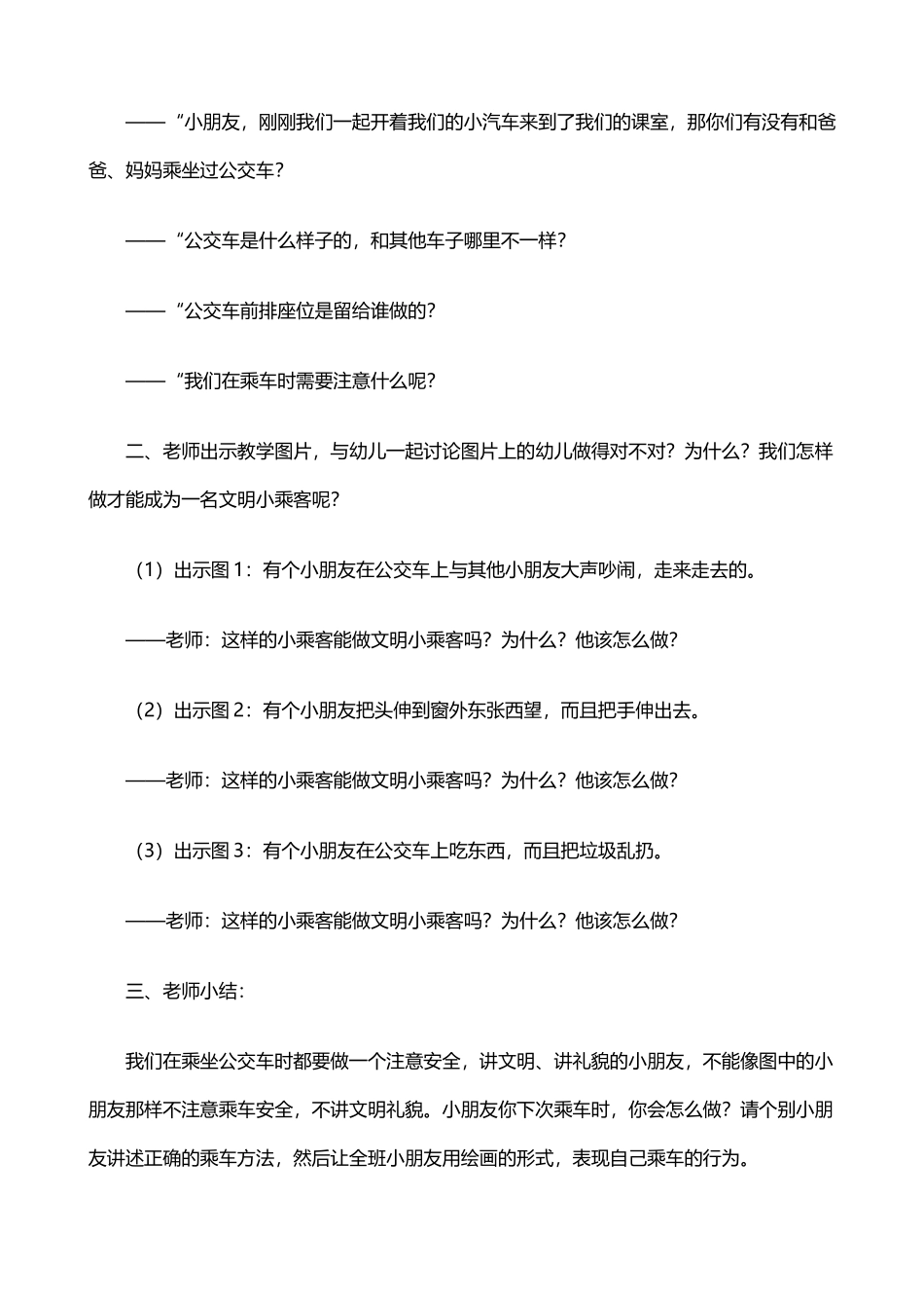 中班交通安全教案《乘车小常识》_第3页