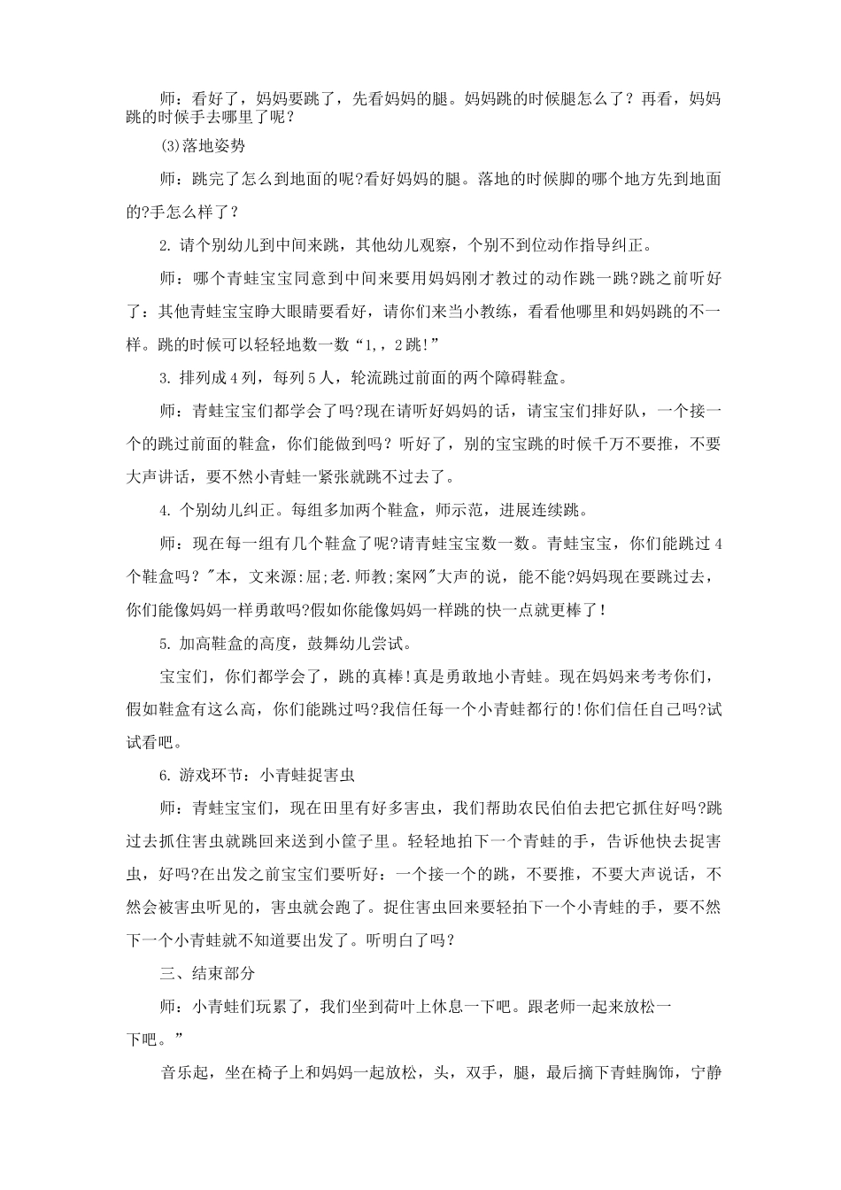 中班体育活动教案屈老师_第2页