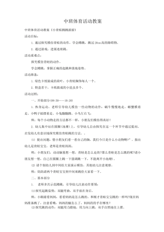 中班体育活动教案屈老师