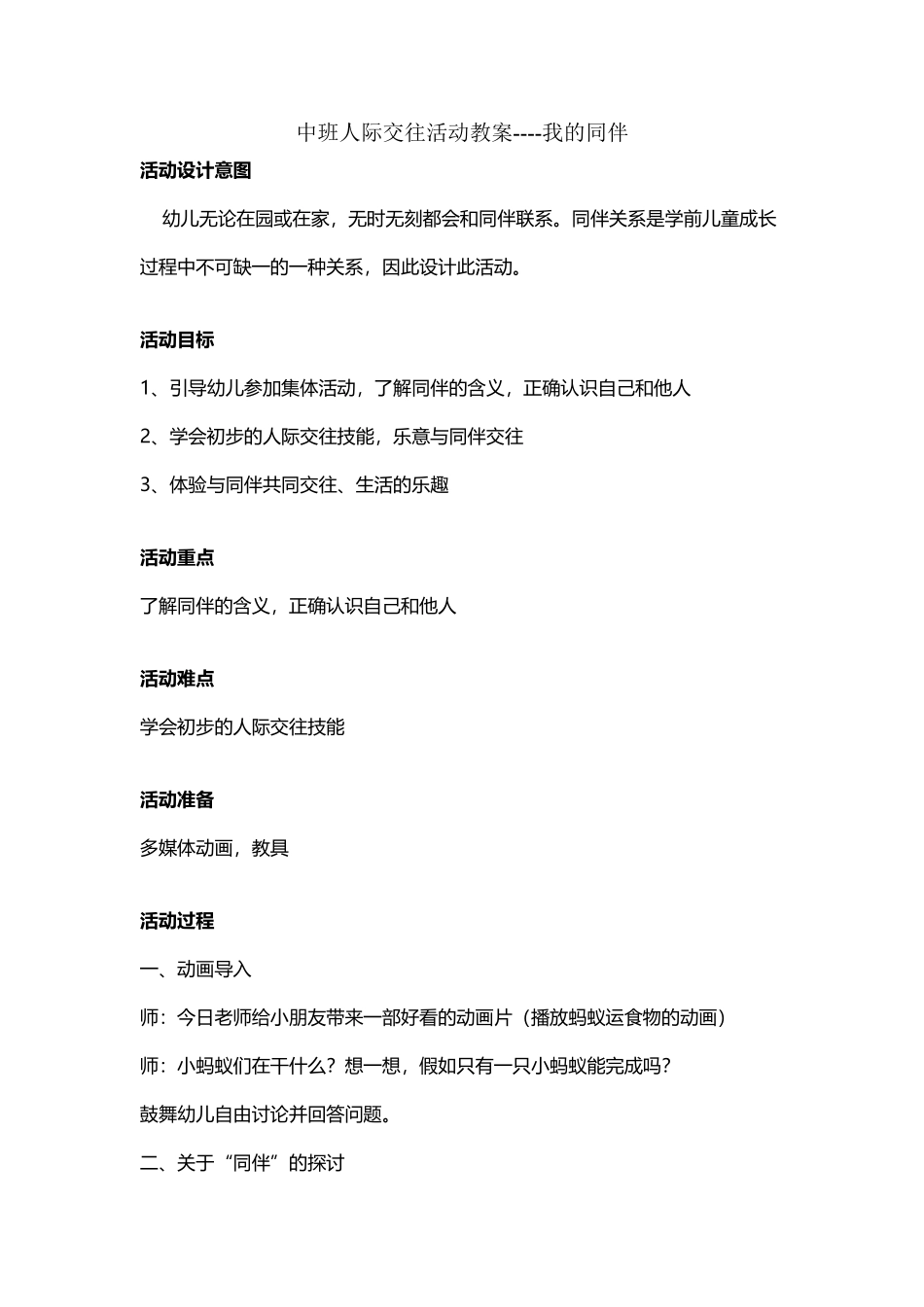 中班人际交往活动教案_第2页