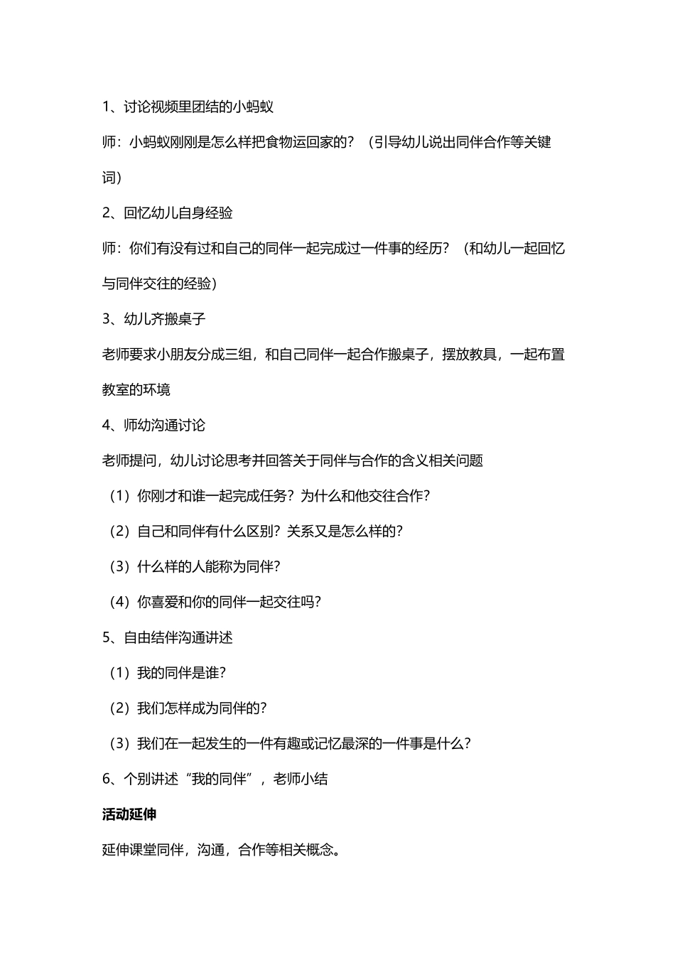 中班人际交往活动教案_第3页