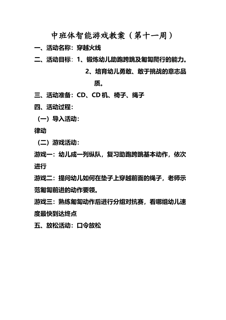 中班体智能游戏教案_第2页