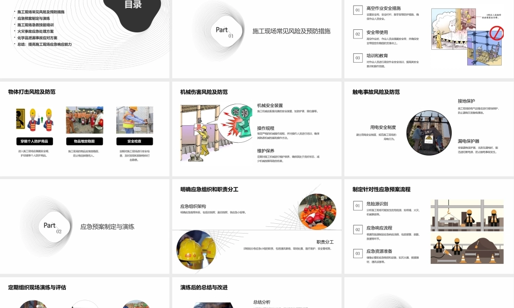 施工现场应急知识培训