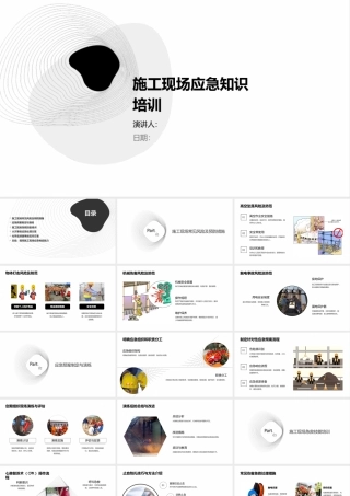 施工现场应急知识培训