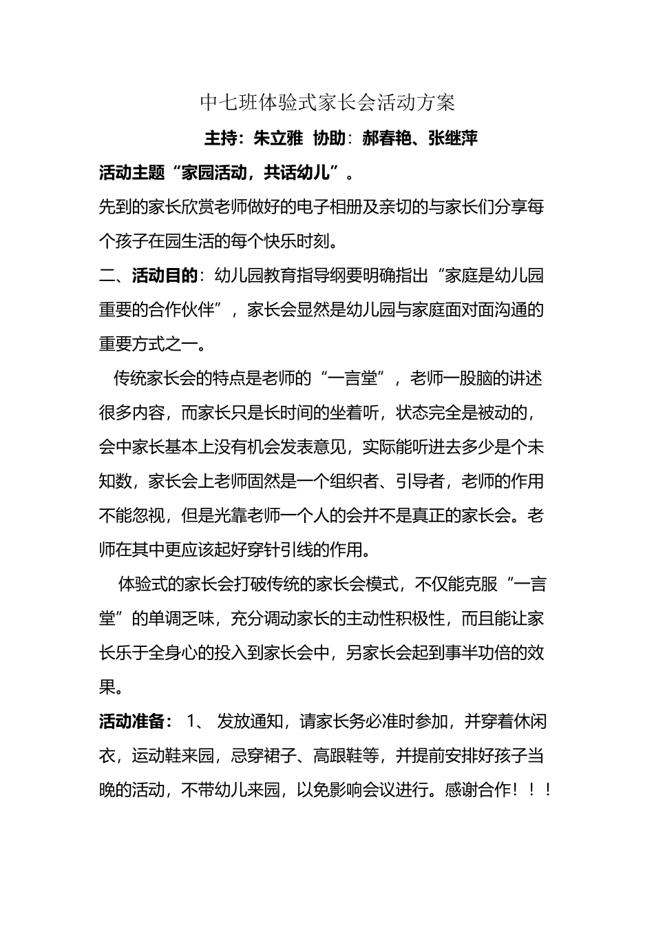 中班体验式家长会_第2页