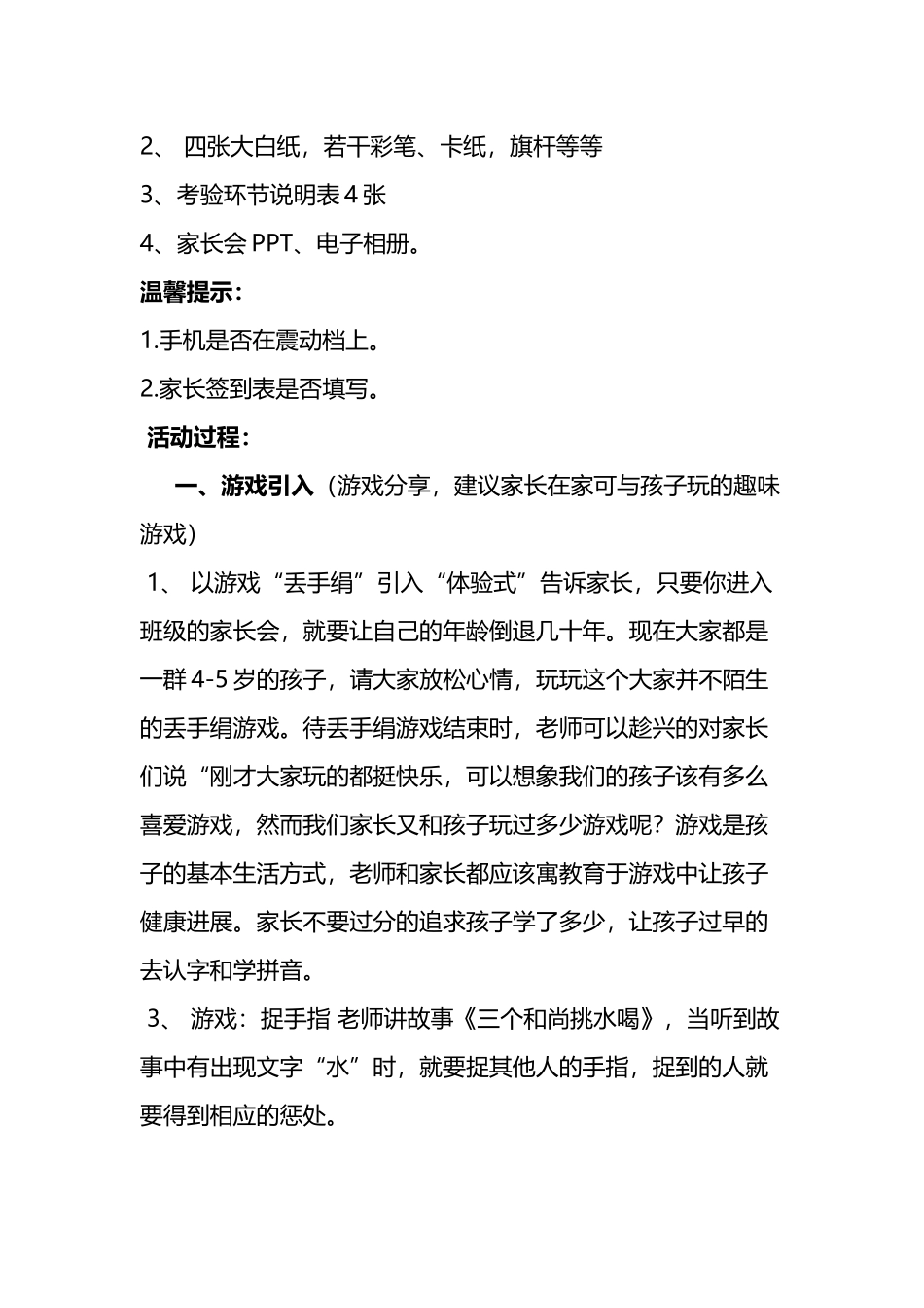 中班体验式家长会_第3页