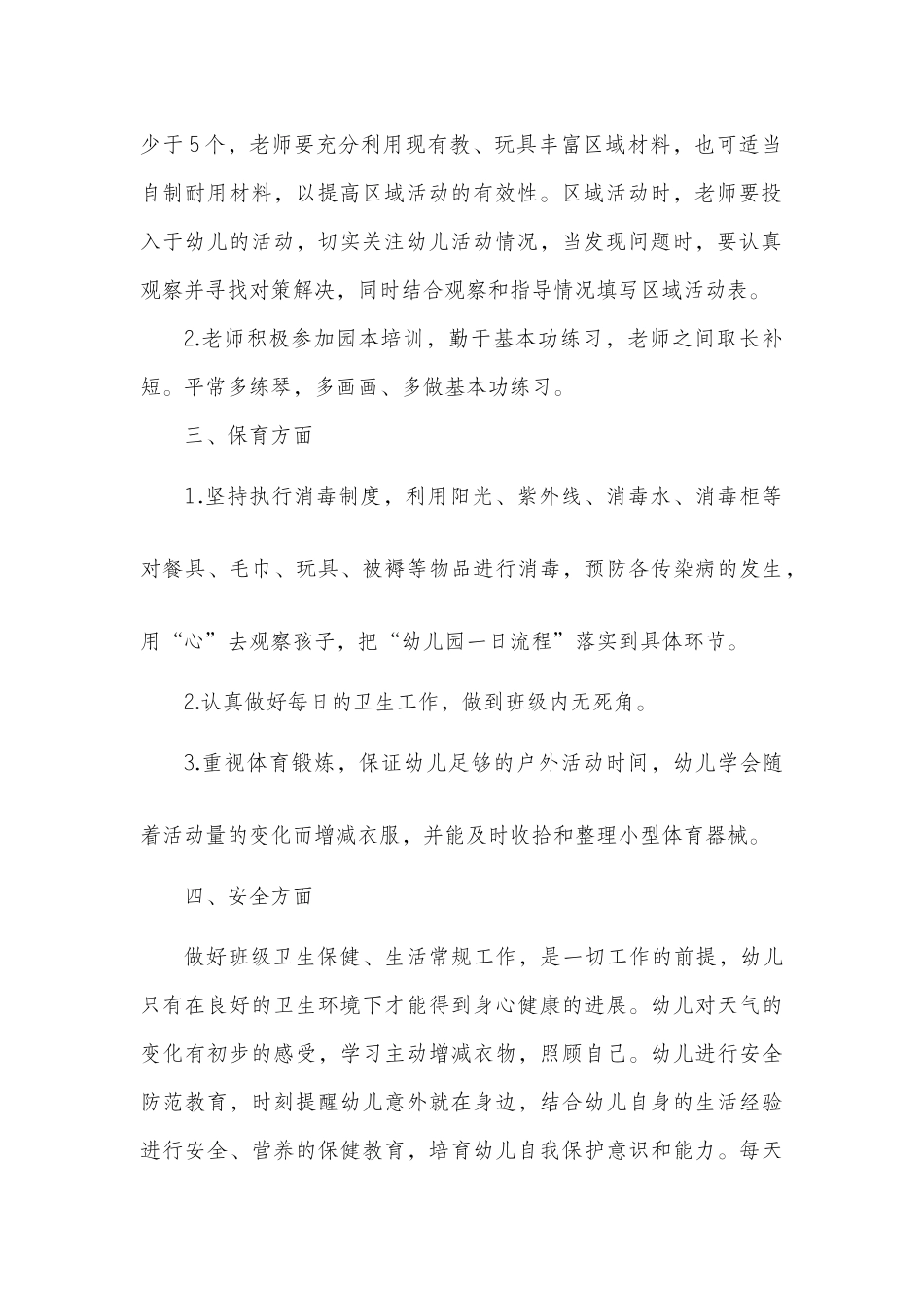 中班保教工作计划_第3页