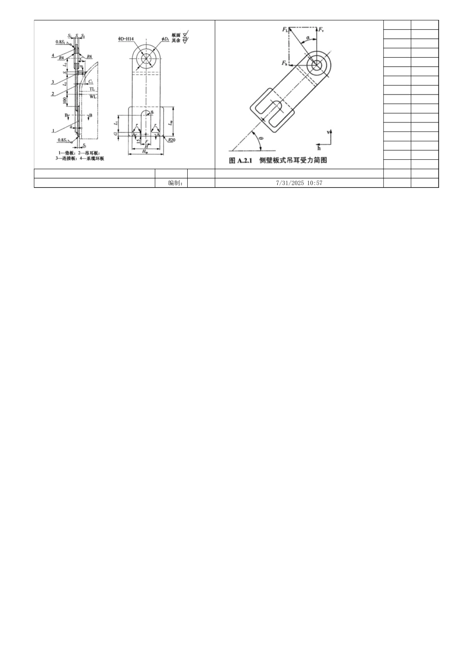 侧壁板式吊耳计算HGT-20574-2018_第2页