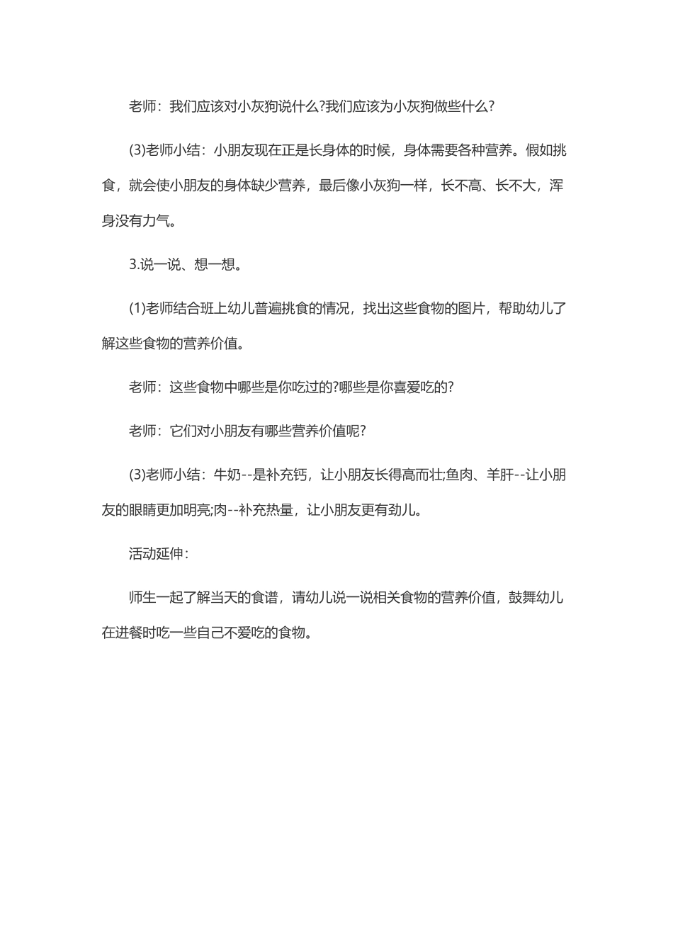 中班健康《我不挑食》_第3页