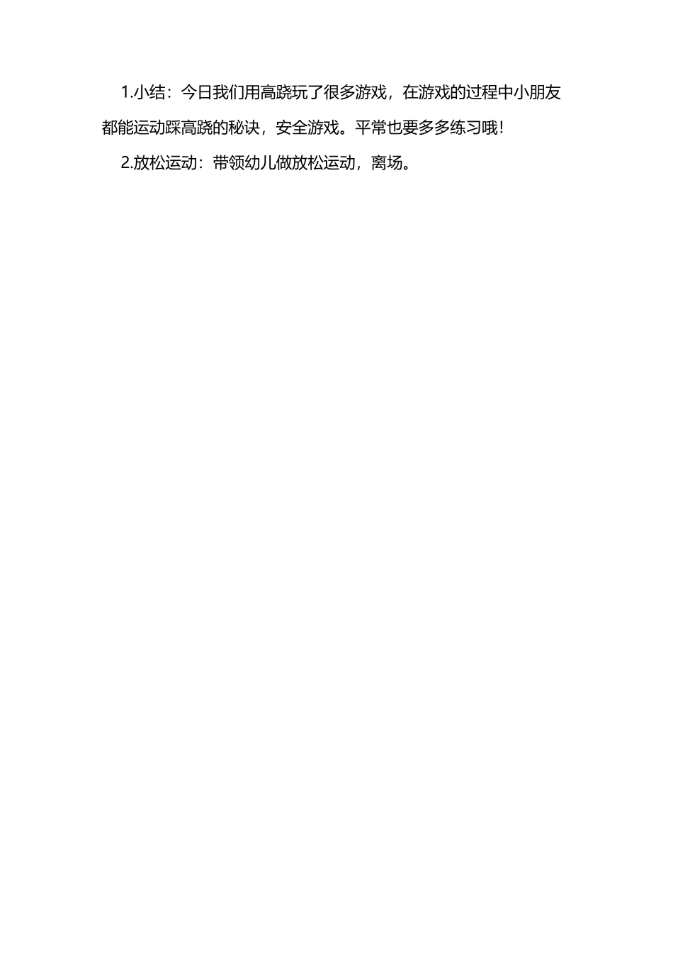 中班体育活动：踩高跷_第3页