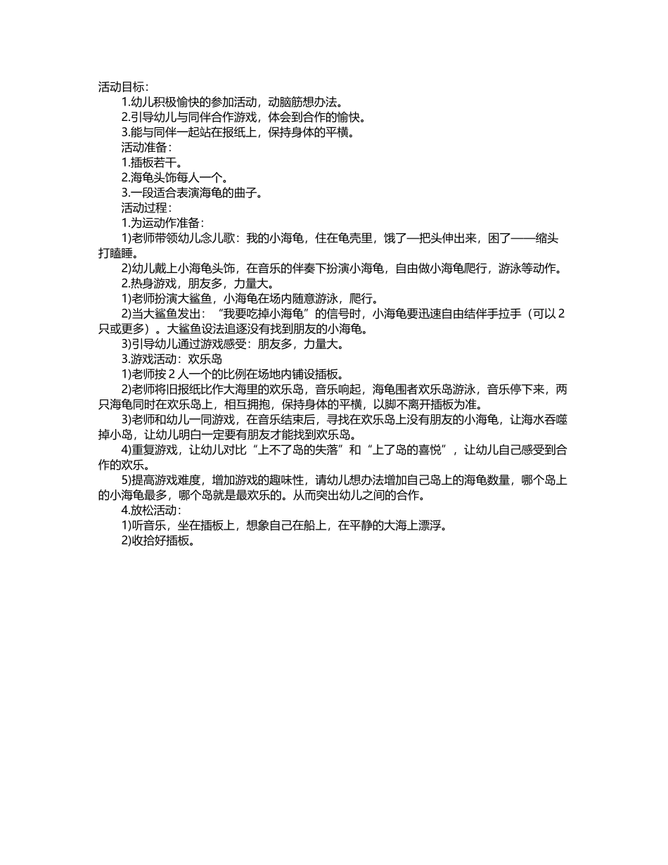 中班体育：快乐岛-教学教案_第2页